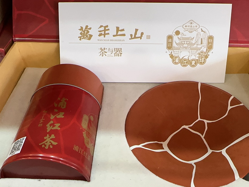 磐安万年上山茶与器